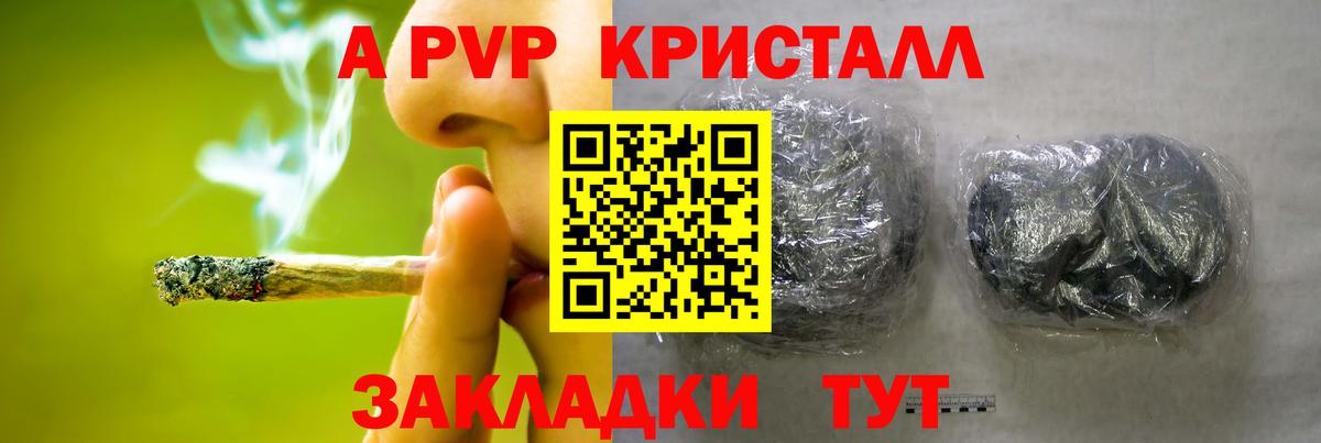 А ПВП кристаллы  А ПВП VHQ  A-PVP  Ефремов  Вход с VPN 