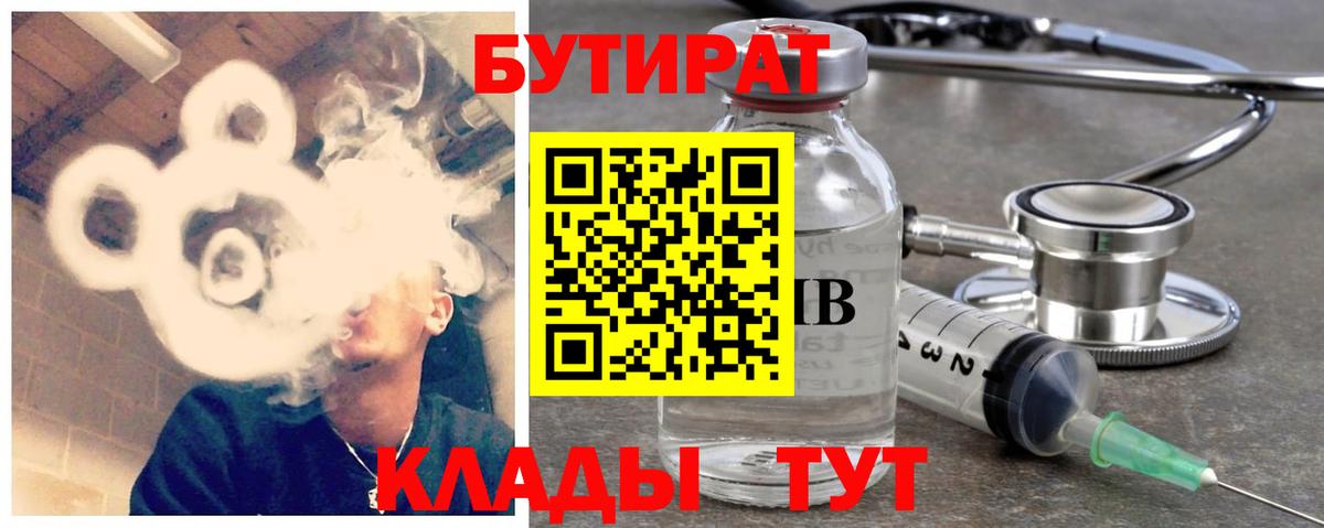 Бутират  Бутират оксибутират  Вход с VPN  Ефремов 