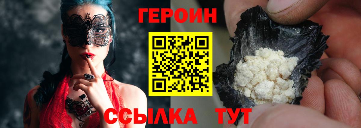 Героин белый Ефремов