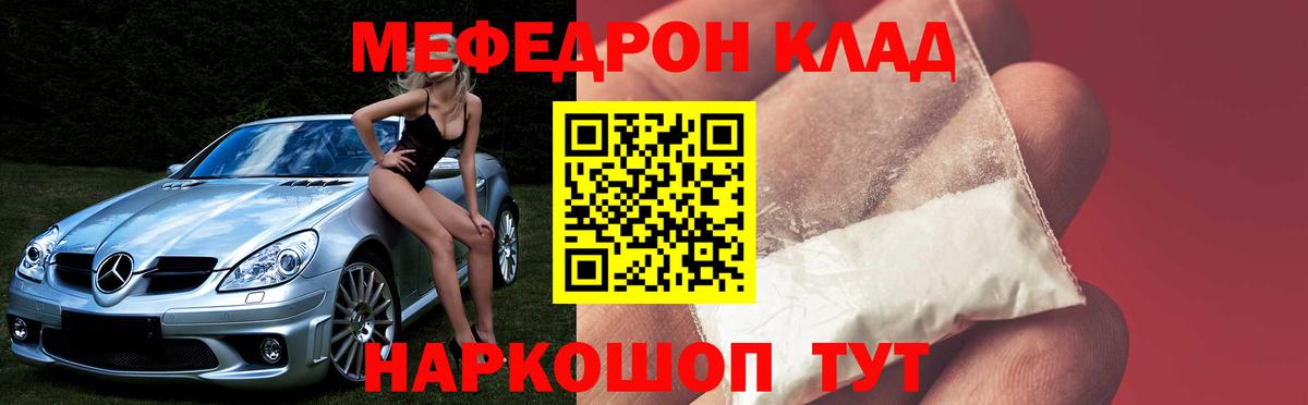 Меф мяу мяу  Ефремов