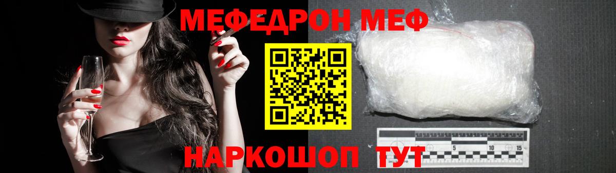 МЕФ  Меф  Меф мука  Вход с VPN  Мефедрон VHQ  Ефремов 