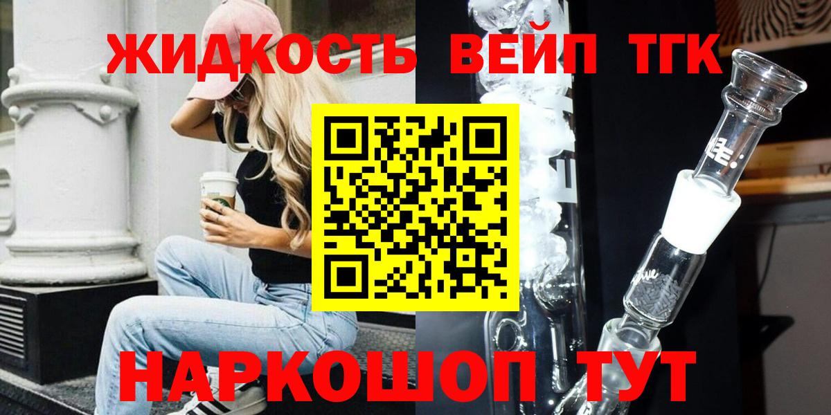 Дистиллят ТГК вейп Ефремов